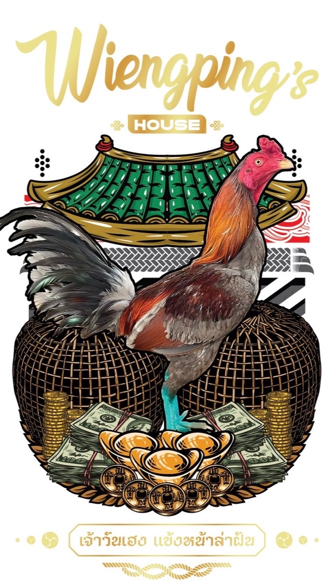 สายเลือดวันเฮง