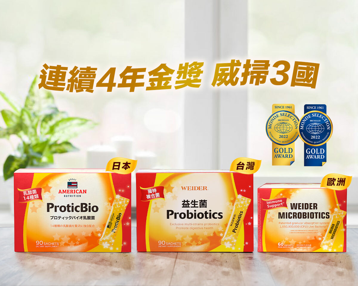 威德益生菌90入