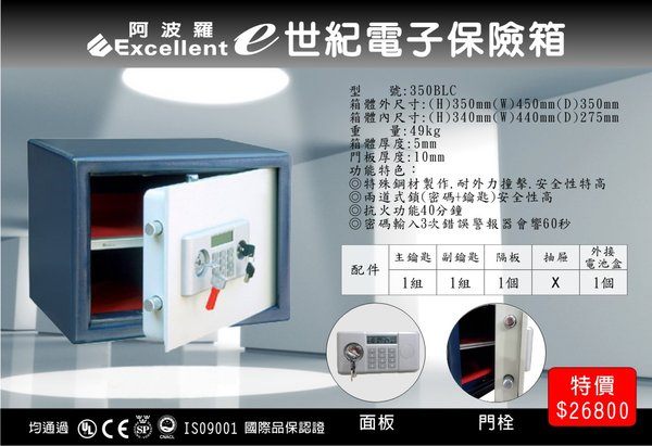 阿波羅保險箱 保險櫃 鐵櫃 金庫 財庫 財神 招財必備 公司原廠保固 350BLC