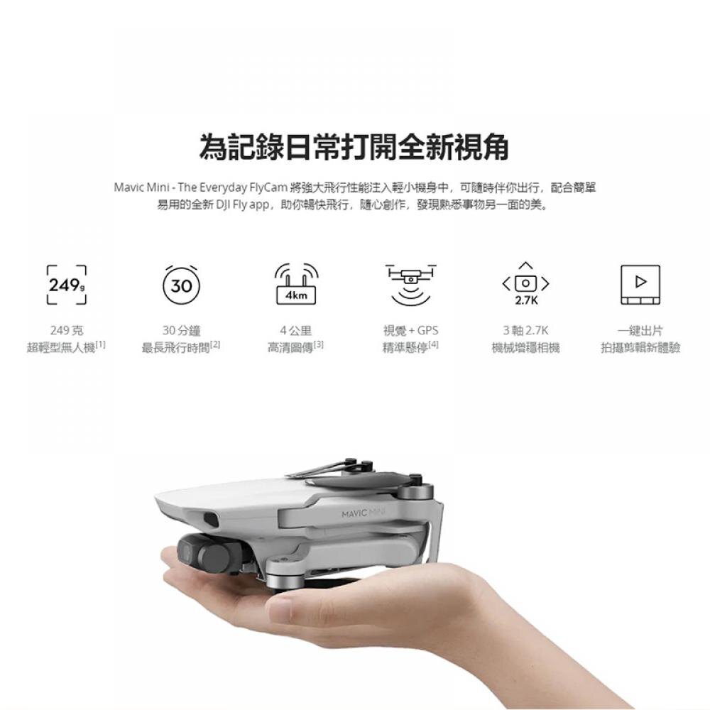 [享樂攝影]公司貨 大疆DJI MAVIC MINI 航拍小飛機/口袋裡的航拍機‎ 空拍機《單機身》大疆 折疊小飛機 無人機 入門款