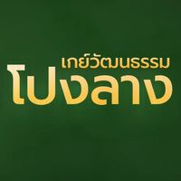 เกย์วัฒนธรรม x โปงลาง
