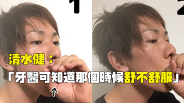 【日本性教育】牙醫檢查口腔可以知道你在「那個」的時候舒不舒服？