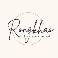RONG-Khao (โรงข้าว) 🌾🍱🍲🍛