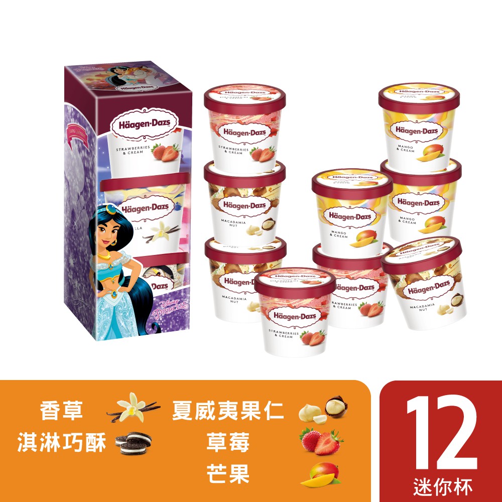 [ 蝦皮獨家] 哈根達斯 茉莉公主迷你杯12入組 Häagen-Dazs哈根達斯官方旗艦店