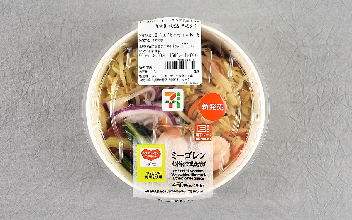 麺 野菜のコンボが極ウマ ヘビロテユーザー続出のセブンの ミーゴレン インドネシア風焼そば 実食