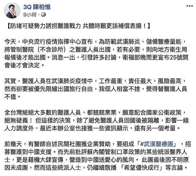 「可疑勢力」招台醫護赴中支援！陳柏惟：分化防疫、社會的新滲透方式