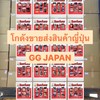 GG JAPAN SHOP โกดังขายส่งสินค้ามือสองนำเข้าจากญี่ปุ่น