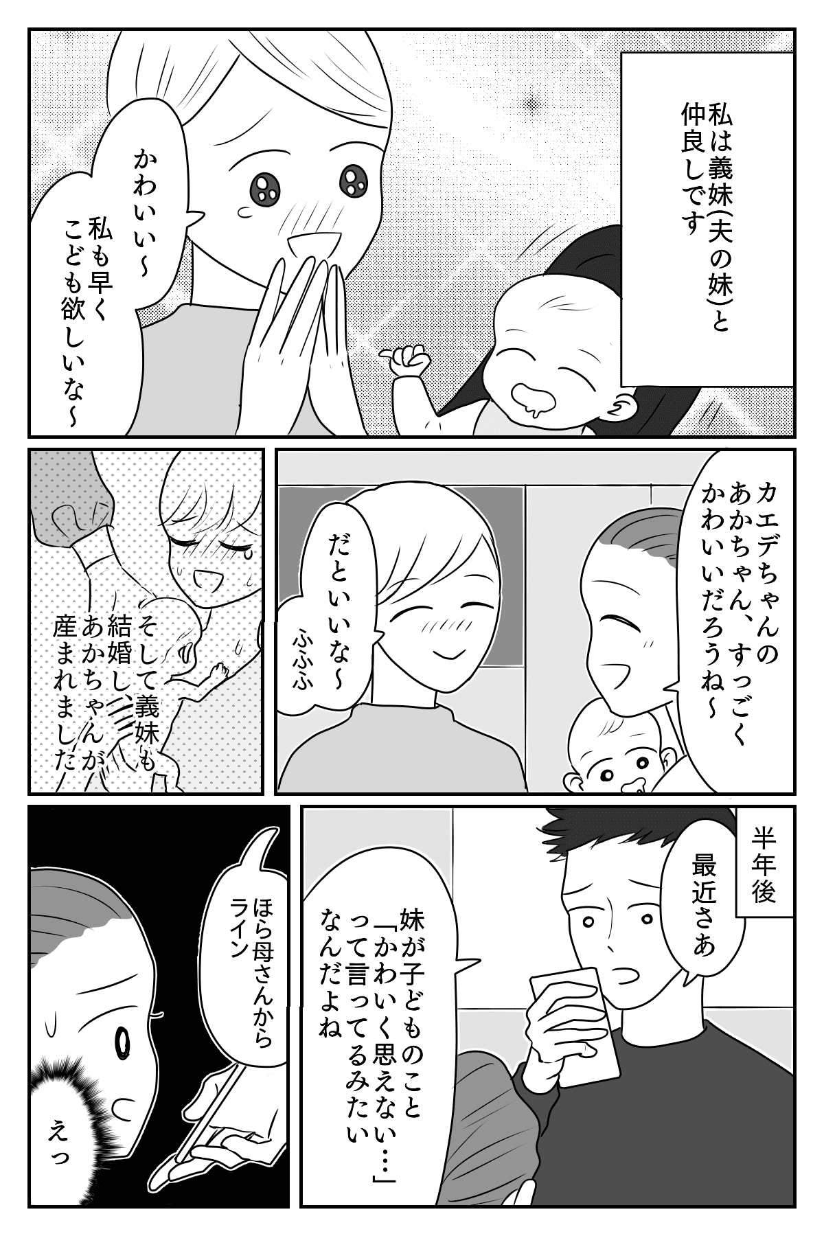 生後半年のわが子が可愛いと思えない ネグレクト寸前の義妹が心配です 前編 まんが