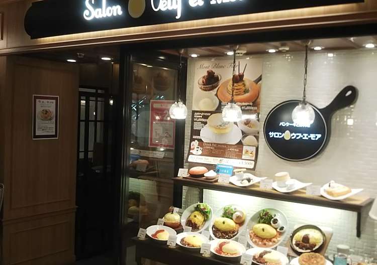 サロン ウフ エ モア そごう横浜店 Salon Oeuf Et Moi 高島 横浜駅 スイーツ By Line Place