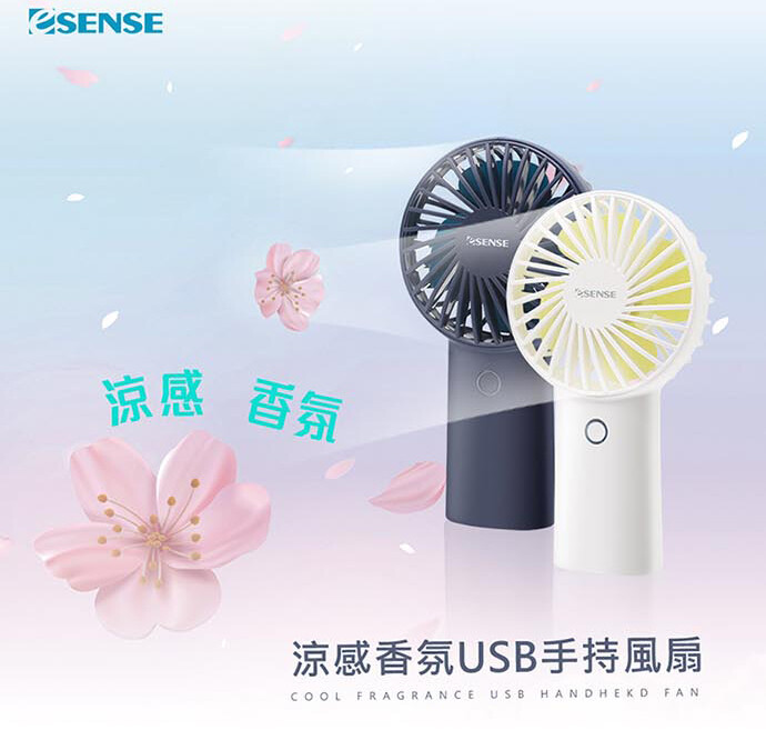 【網特生活】Esense涼感香氛USB手持風扇-藍色.網路經銷夜市戶外郊外海邊夏天炎熱炙熱涼爽強風
