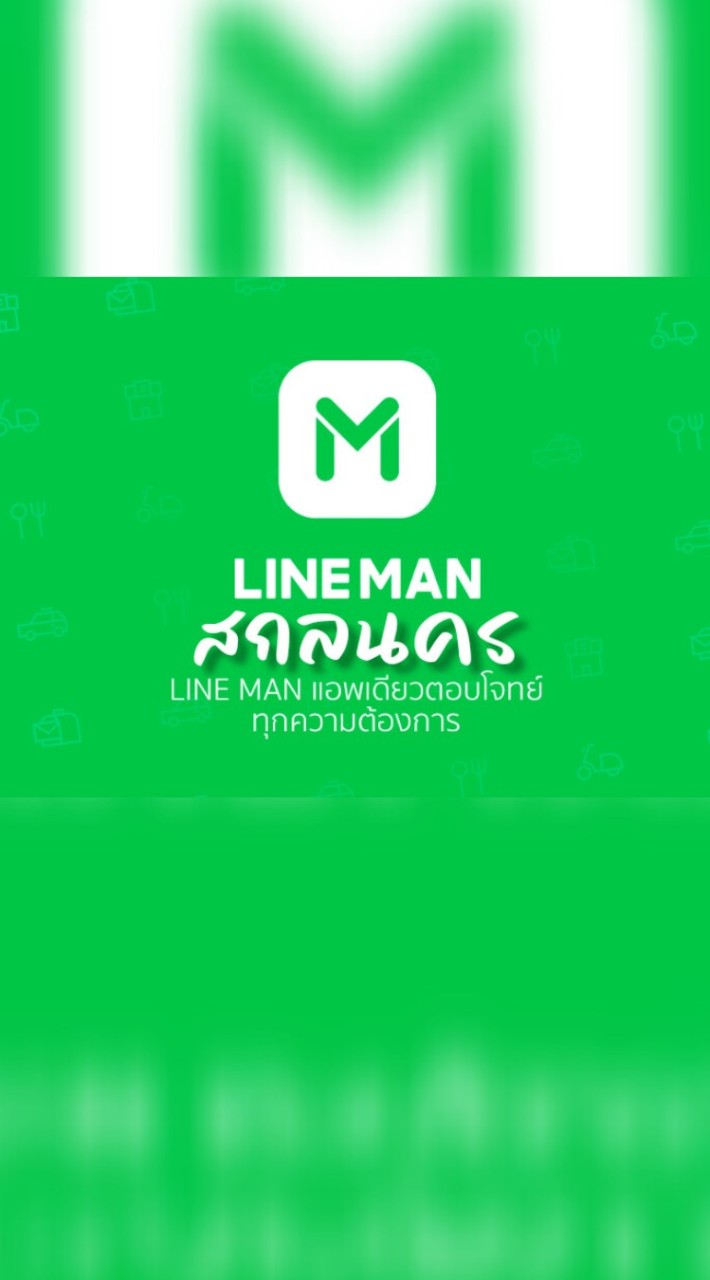 LINEMAN สกลนคร