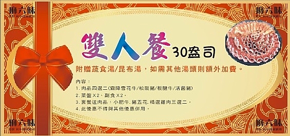 麻六味 和牛．海鮮精選鍋物