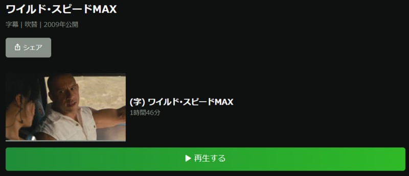 映画 ワイルド スピード Max を無料視聴できる動画配信サービスまとめ シリーズ作の配信状況も一挙公開 Mine