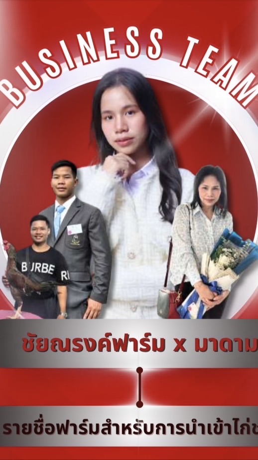 บริษัทชัยณรงค์ฟาร์ม