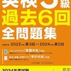 R7 英検3級