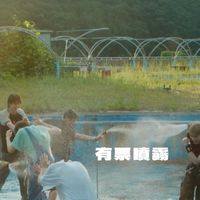 &TEAM  BLAZE THE WAY讓票 換票 求票