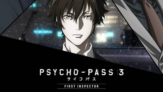 刑事一課迎向最後的事件 劇場版 Psycho Pass 3 First Inspector 3月27日開始限定上映2週 Qooapp Line Today