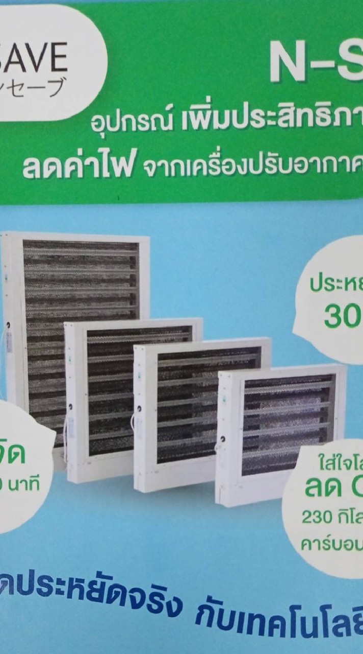 N-Save