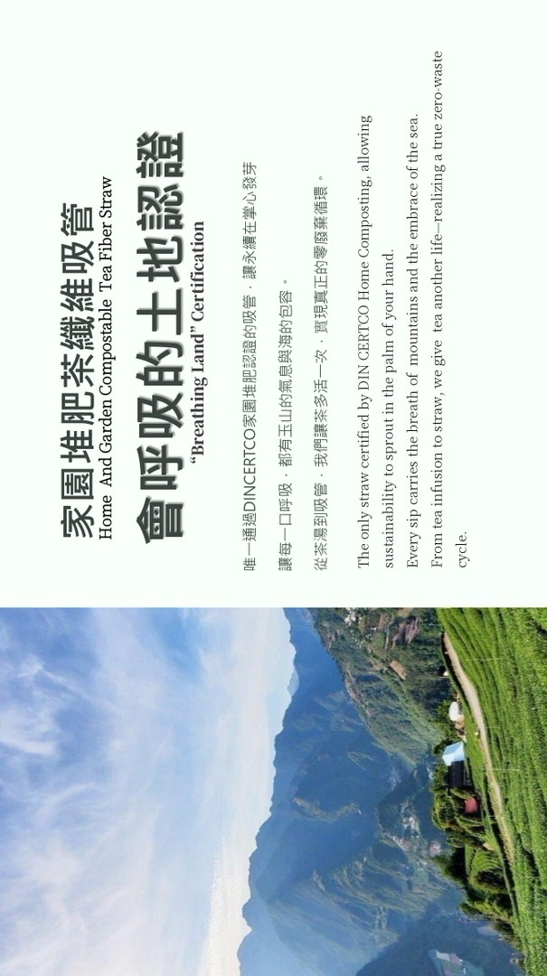 台灣茶吸管