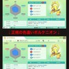 ポケモン改造判定教室