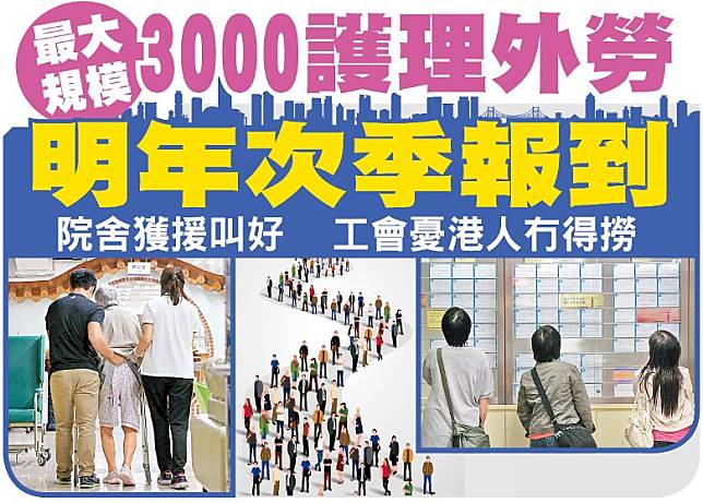 東方日報a1：3000護理外勞 明年次季報到 Oncc 東網 Line Today 1307