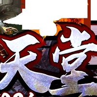 2026新古掛天堂