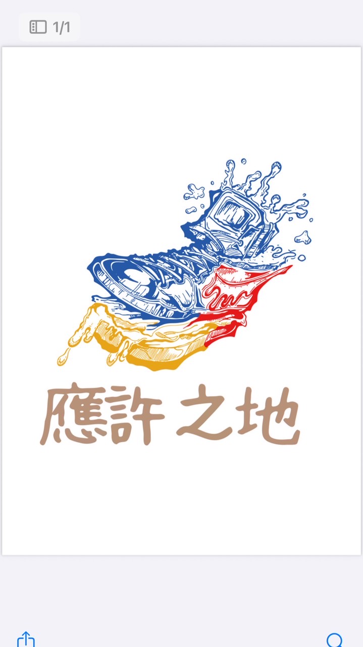 應許之地_球鞋貿易