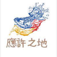應許之地_球鞋貿易