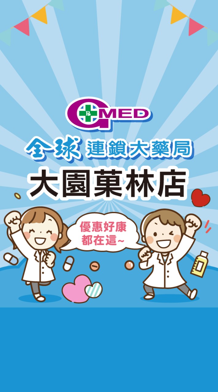 全球藥局-大園菓林店