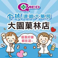 全球藥局-大園菓林店