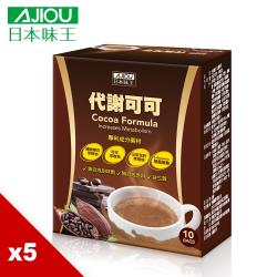 ◎|◎|◎主商品:日本味王代謝可可(15公克/包，10包/盒)*5盒成分:可可粉、麥芽糊精、奶粉、葡萄糖、菊苣纖維(益生質)、咖啡粉、赤藻糖醇(甜味劑)【赤藻糖醇(天然醱酵製成)、二氧化矽】、阿勃勒萃