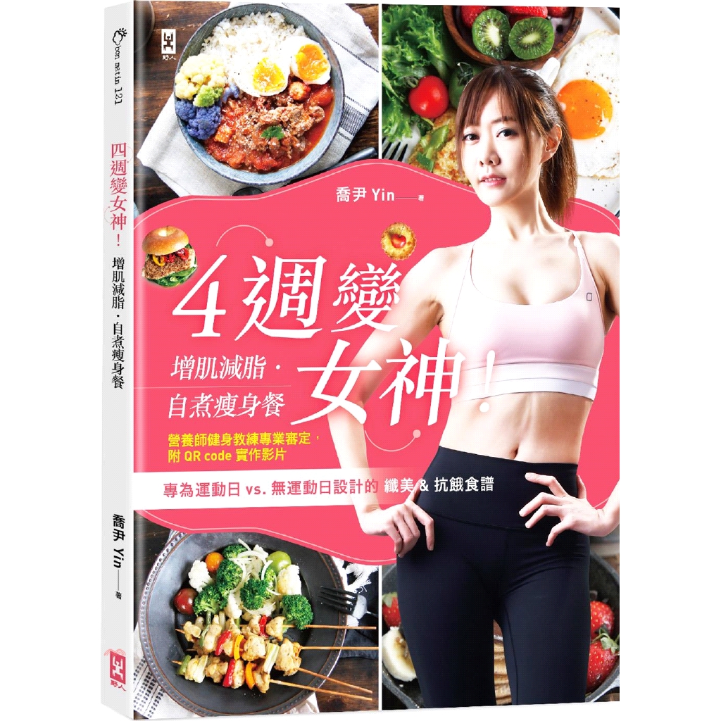 系列：bon matin 121定價：399元ISBN13：9789863843764出版社：野人文化作者：喬尹(Yin)裝訂／頁數：平裝／200規格：23cm*17cm (高/寬)出版日：2019/