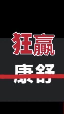 分紅太少 股票來炒