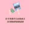 在宅事務代行の始め方３日間無料体験講座