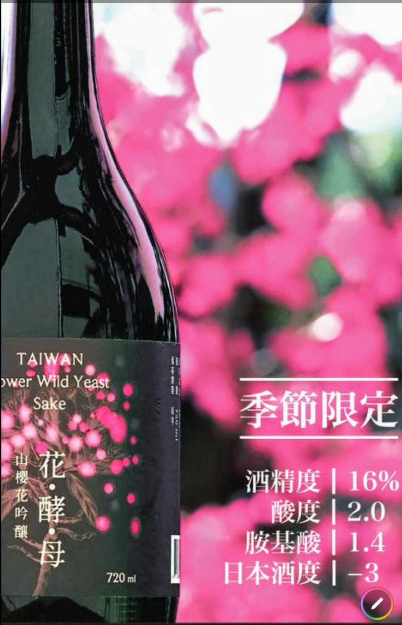 野生花酵母釀出的吟釀，酸度明亮又悠長，很適合佐餐。