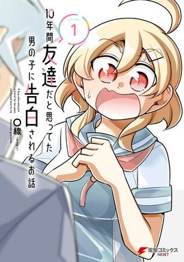 告白 コンフェッション 漫画 1巻 無料 試し読み 価格比較 マンガリスト