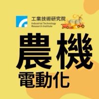 農機電動化-學習交流群