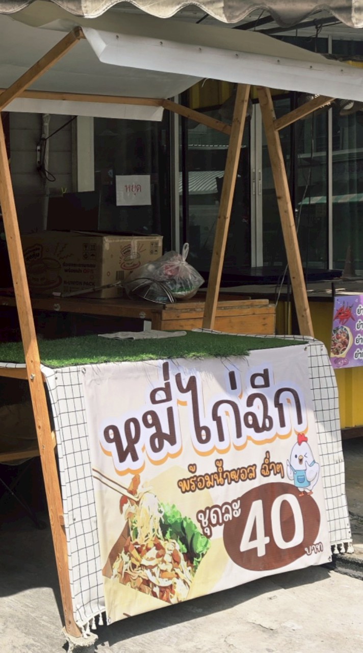 ร้านหมี่ไก่ฉีก🐔