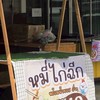 ร้านหมี่ไก่ฉีก🐔