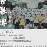328 反廢死遊行