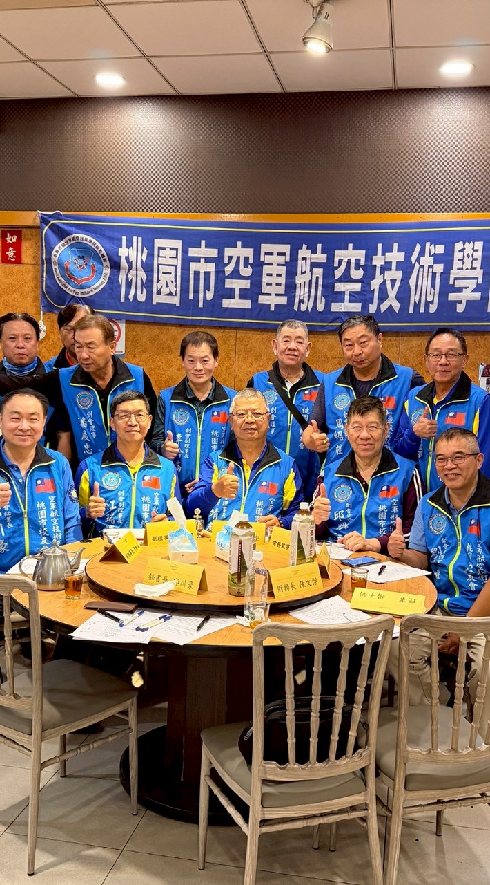 （公告）桃園市空軍航空技術學院校友會