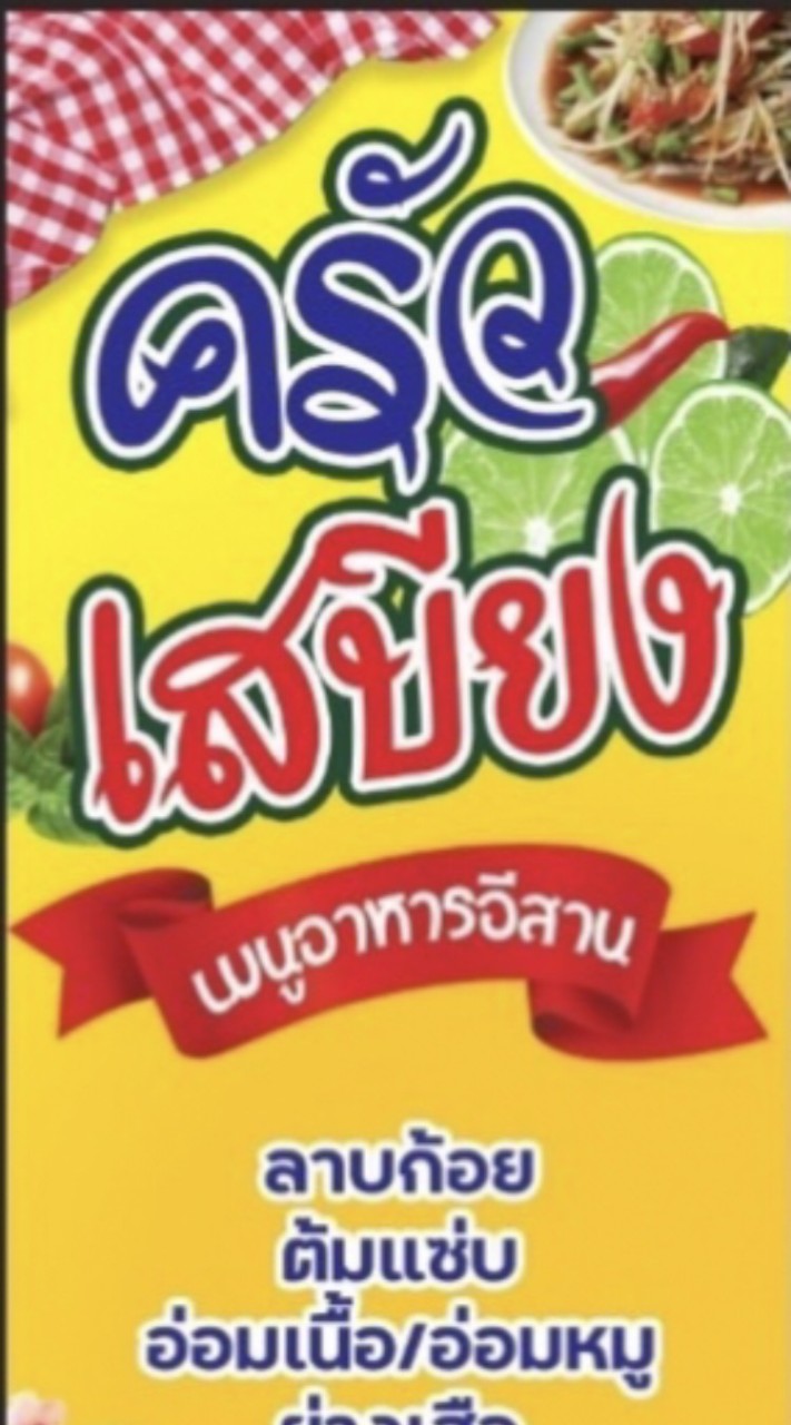 ครัวเสบียง