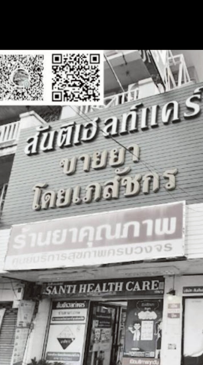 สันติขายส่ง