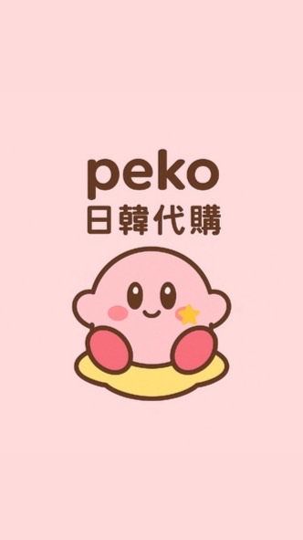peko日．韓代購