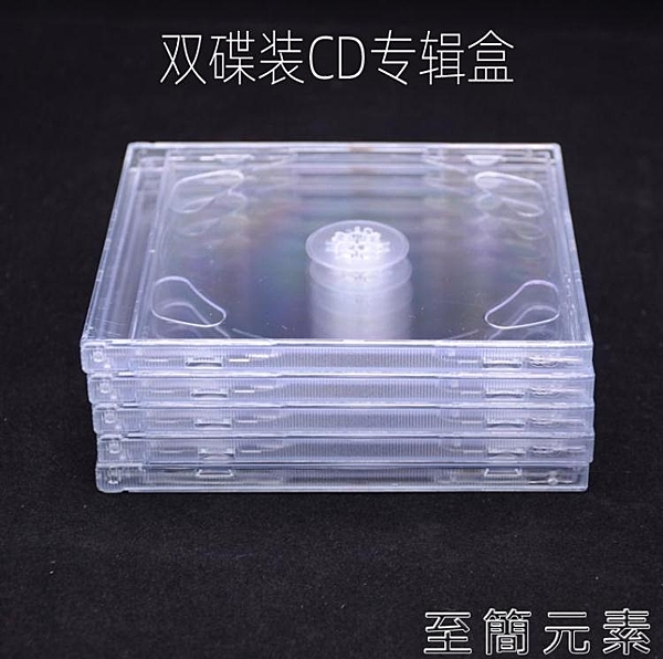 CD收納盒 10個CD盒音樂專輯光盤盒 透明盒 正方形可插封面收納盒單/雙片裝