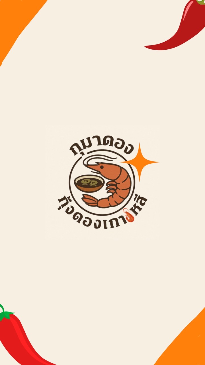 GumaDong(กูมาดอง)