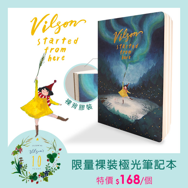 【米森Vilson】10週年限量裸裝極光筆記本