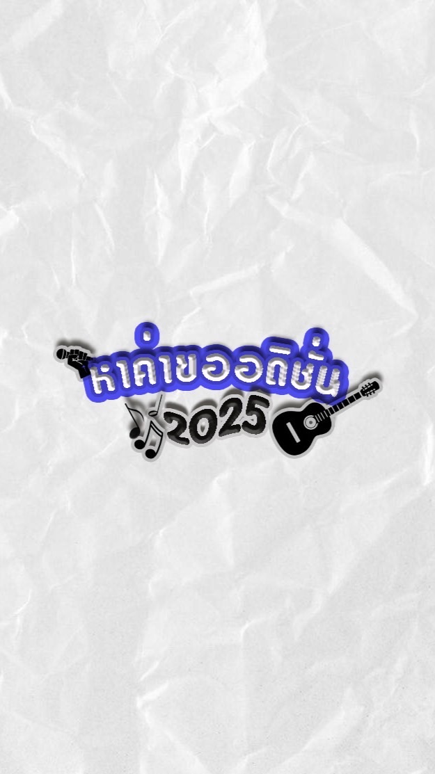 หาค่ายออดิชั่น2025