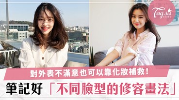 眼闊面長的女生有救啦！以化妝改善天生樣子的缺憾～不用靠整容也可以有黃金比例！