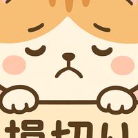 日本株で億り人になろう！